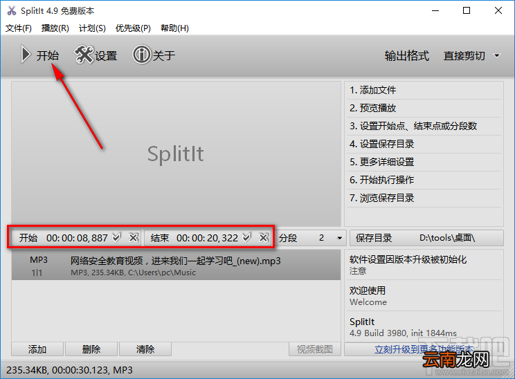 SplitIt如何剪切音频文件