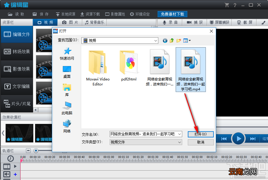 编辑星怎么在视频中添加文字