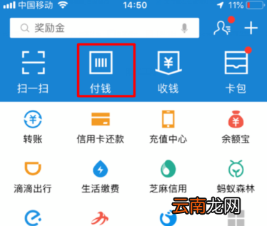 支付宝中找到公交赏金位置具体操作方法
