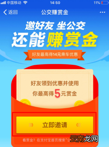 支付宝中找到公交赏金位置具体操作方法