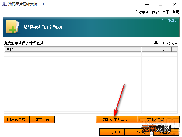 数码照片压缩大师批量压缩图片的方法