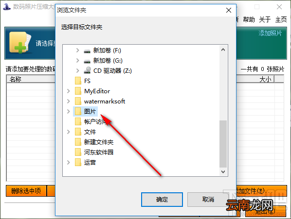 数码照片压缩大师批量压缩图片的方法