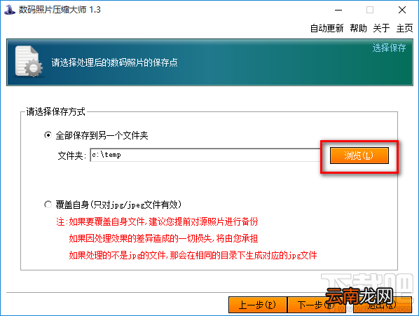 数码照片压缩大师批量压缩图片的方法