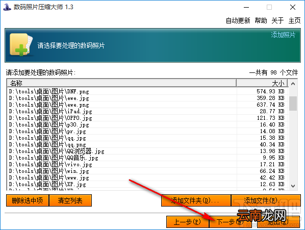 数码照片压缩大师批量压缩图片的方法