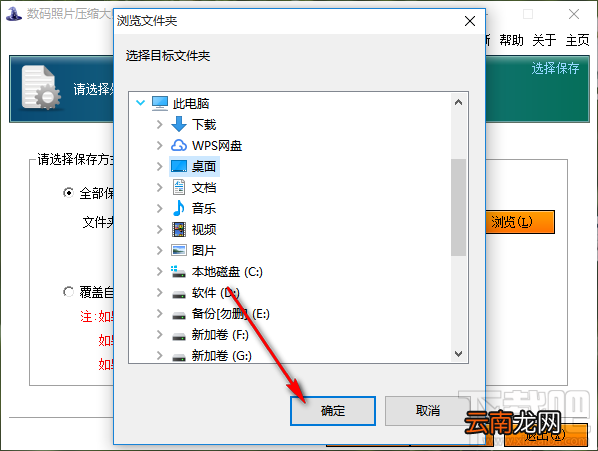 数码照片压缩大师批量压缩图片的方法