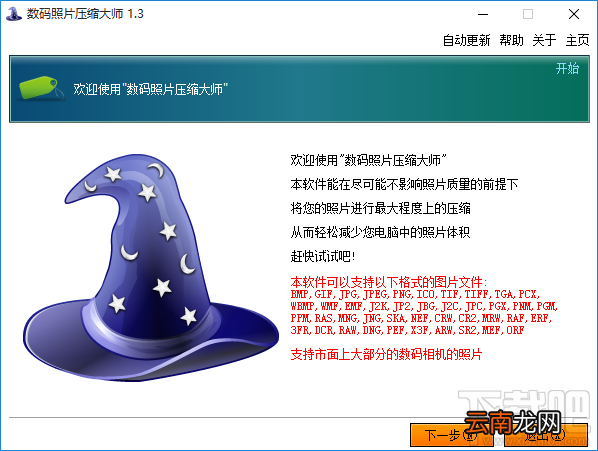 数码照片压缩大师批量压缩图片的方法