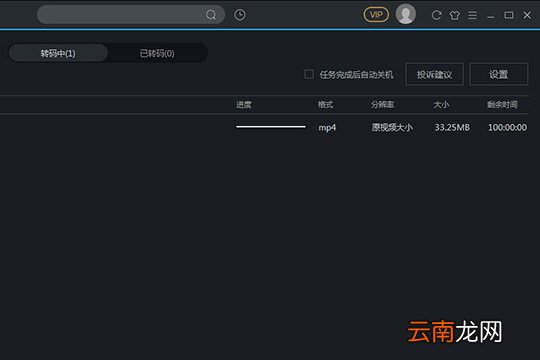 优酷如何转码 转码方法看完你就明白了