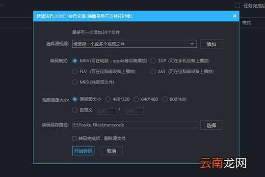 优酷如何转码 转码方法看完你就明白了