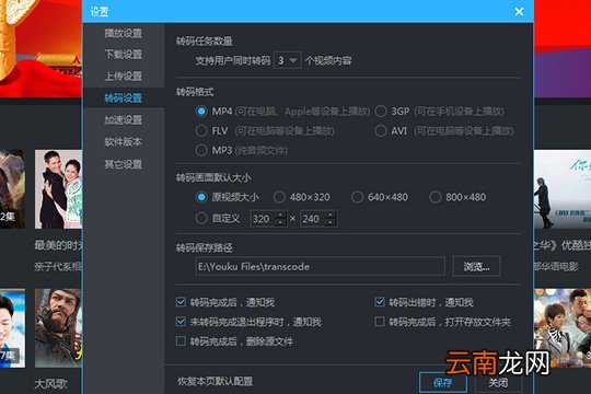 优酷如何转码 转码方法看完你就明白了