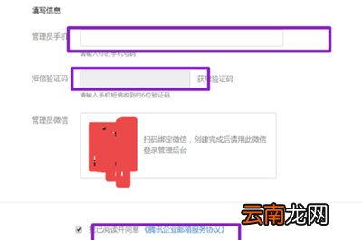 腾讯企业QQ怎么申请 企业QQ号申请流程