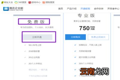 腾讯企业QQ怎么申请 企业QQ号申请流程