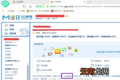 腾讯企业QQ怎么申请 企业QQ号申请流程