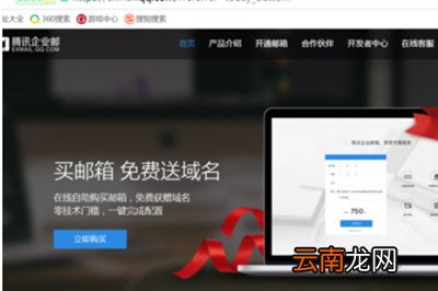 腾讯企业QQ怎么申请 企业QQ号申请流程