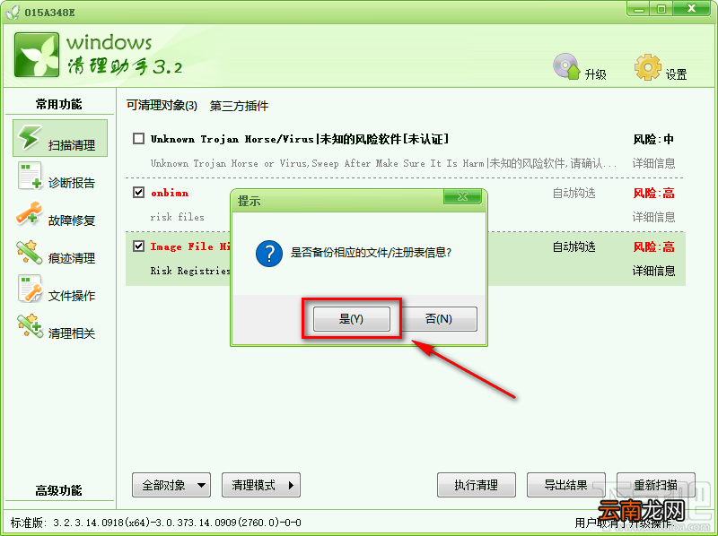 利用Windows清理助手清理电脑系统的方法步骤