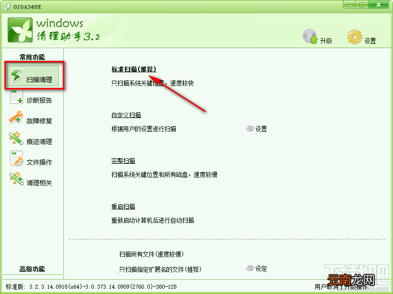 利用Windows清理助手清理电脑系统的方法步骤