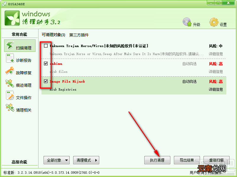 利用Windows清理助手清理电脑系统的方法步骤