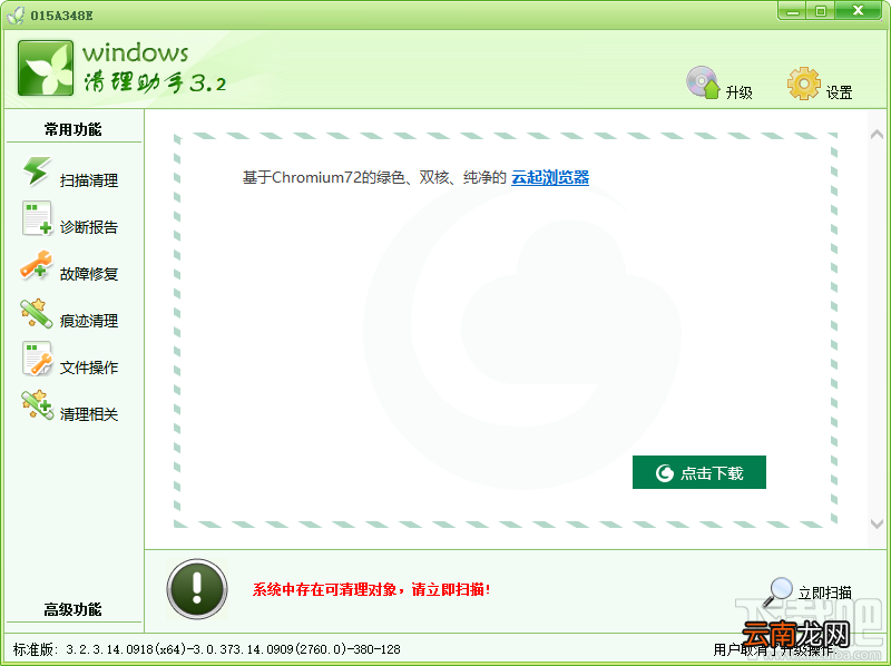 利用Windows清理助手清理电脑系统的方法步骤