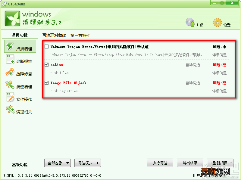 利用Windows清理助手清理电脑系统的方法步骤