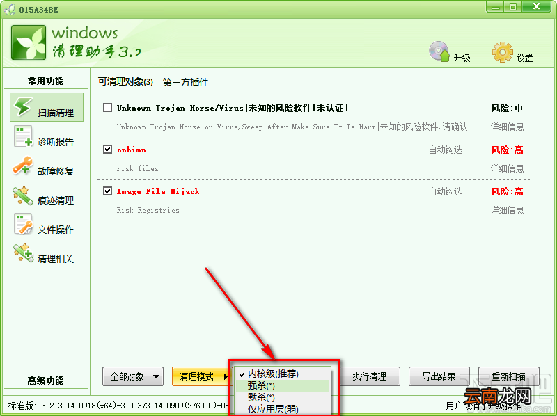 利用Windows清理助手清理电脑系统的方法步骤