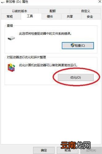 win10系统中将磁盘碎片整理计划关掉具体操作方法