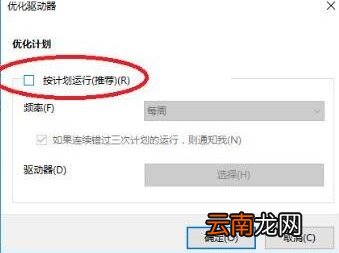 win10系统中将磁盘碎片整理计划关掉具体操作方法