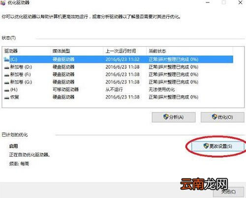 win10系统中将磁盘碎片整理计划关掉具体操作方法