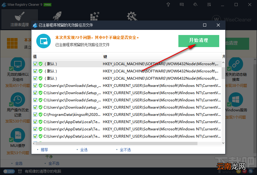 Wise Registry Cleaner清理系统注册表的方法