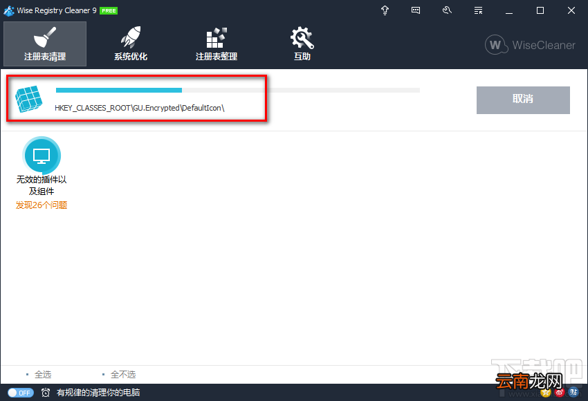 Wise Registry Cleaner清理系统注册表的方法