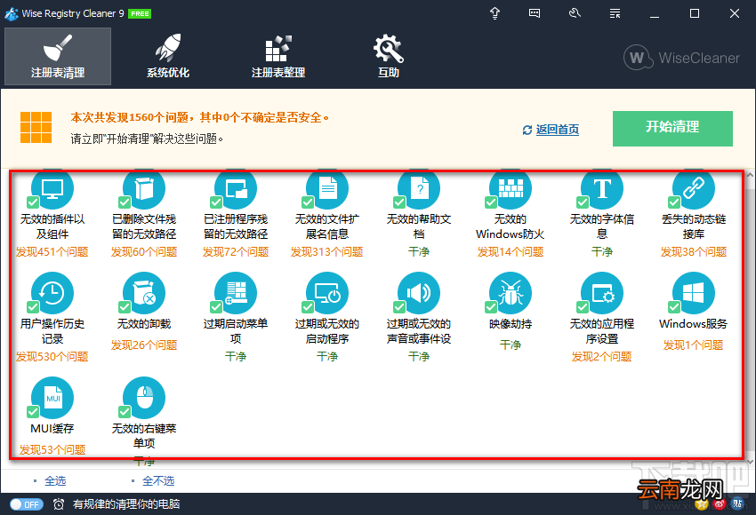 Wise Registry Cleaner清理系统注册表的方法