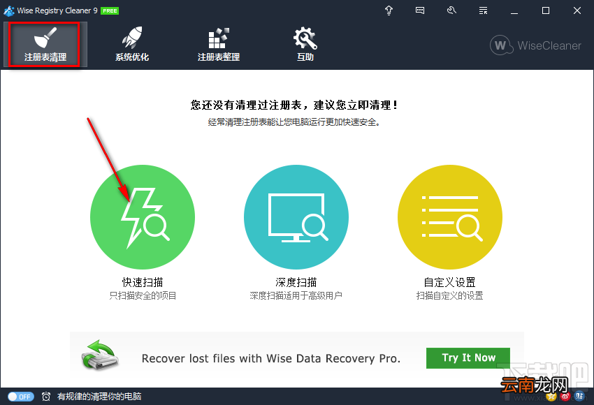 Wise Registry Cleaner清理系统注册表的方法