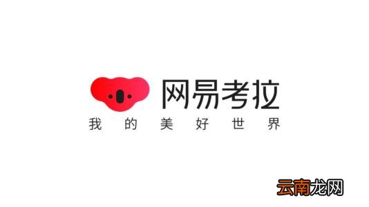 网易考拉绑定微信具体流程介绍