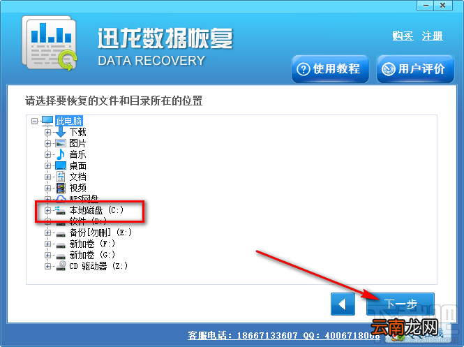 使用迅龙数据恢复软件恢复误删文件的方法