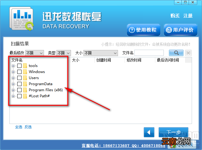 使用迅龙数据恢复软件恢复误删文件的方法