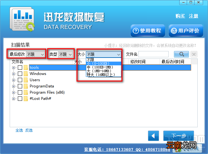 使用迅龙数据恢复软件恢复误删文件的方法