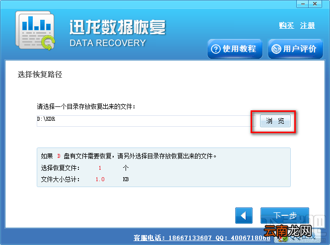 使用迅龙数据恢复软件恢复误删文件的方法
