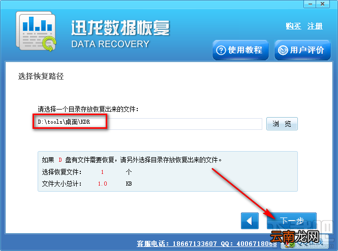 使用迅龙数据恢复软件恢复误删文件的方法