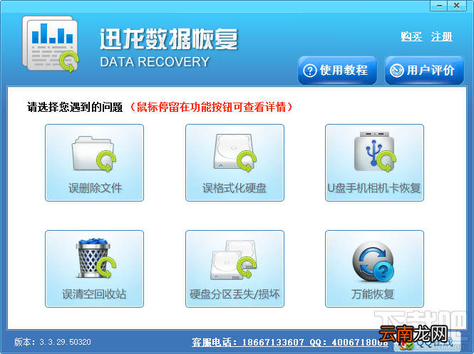 使用迅龙数据恢复软件恢复误删文件的方法
