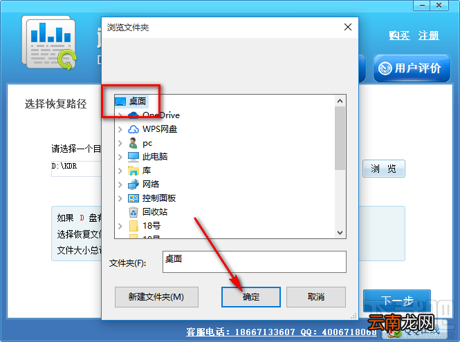 使用迅龙数据恢复软件恢复误删文件的方法