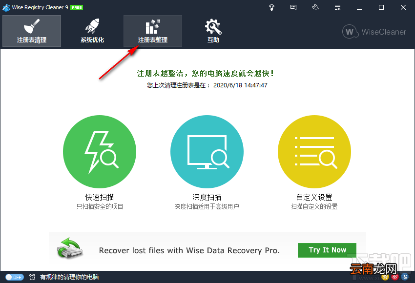 Wise Registry Cleaner整理注册表的方法