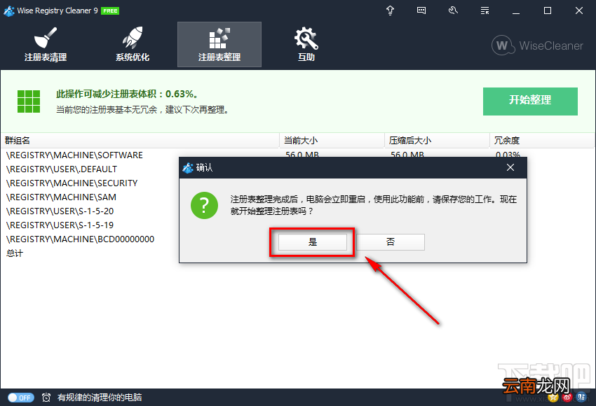 Wise Registry Cleaner整理注册表的方法