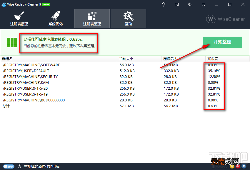 Wise Registry Cleaner整理注册表的方法