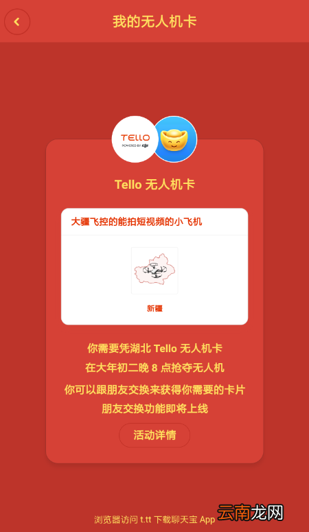 聊天宝中玩送换夺大行动具体操作方法