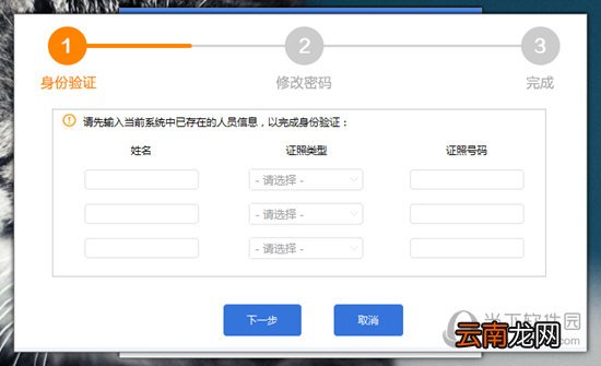 自然人税收管理系统忘记登录密码怎么办 忘记密码解决方法