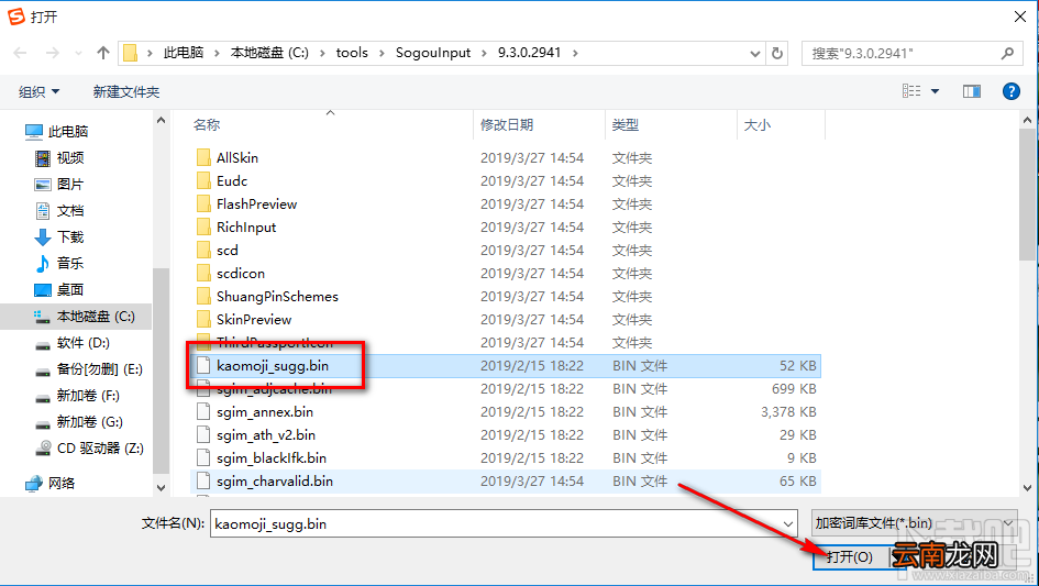 搜狗输入法PC端导入词库的方法步骤