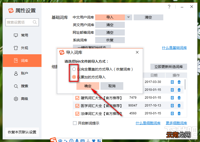 搜狗输入法PC端导入词库的方法步骤