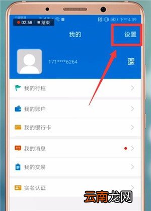 天府通APP中找到客服具体步骤介绍