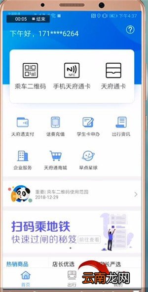 天府通APP中找到客服具体步骤介绍