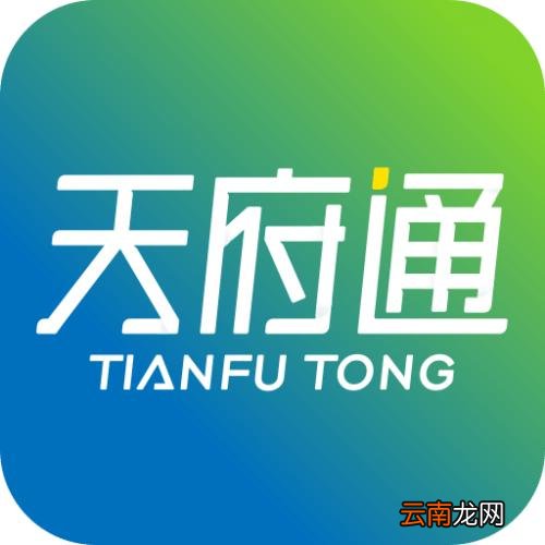 天府通APP中找到客服具体步骤介绍