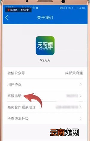 天府通APP中找到客服具体步骤介绍
