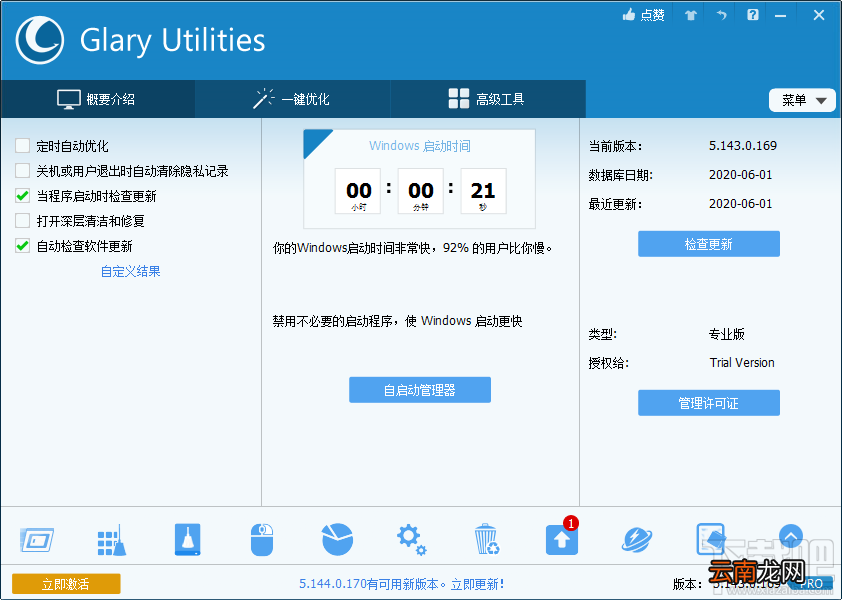 Glary Utilities Pro粉碎删除文件的操作方法